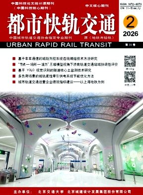都市快轨交通封面